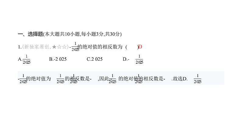 北师大版七年级数学上册第2章综合检测卷课件02