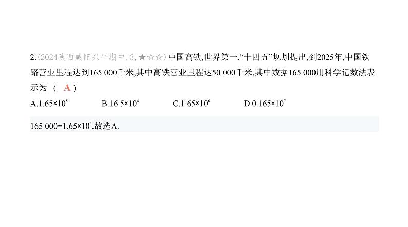 北师大版七年级数学上册第2章综合检测卷课件03