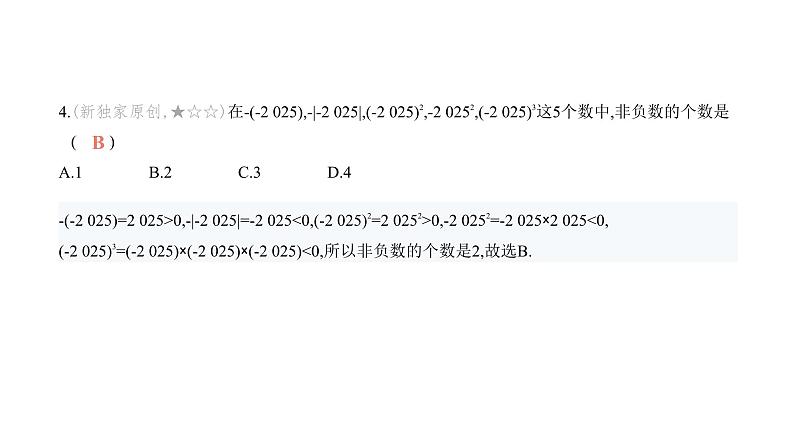 北师大版七年级数学上册第2章综合检测卷课件05