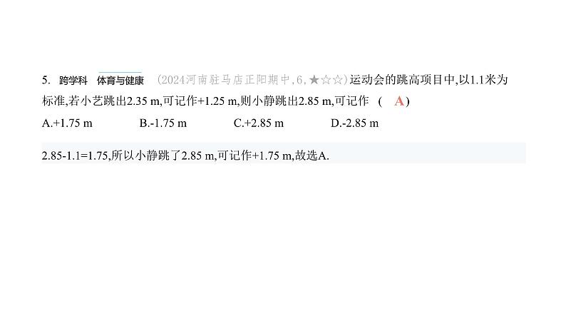 北师大版七年级数学上册第2章综合检测卷课件06