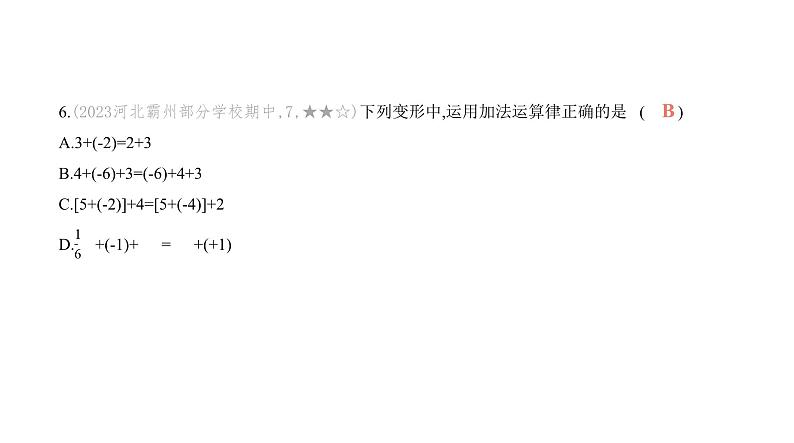 北师大版七年级数学上册第2章综合检测卷课件07