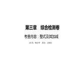 北師大版七年級數(shù)學上冊第3章綜合檢測卷課件