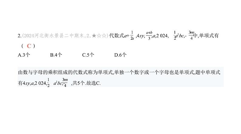 北师大版七年级数学上册第3章综合检测卷课件第3页