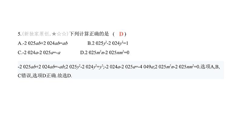 北师大版七年级数学上册第3章综合检测卷课件第6页