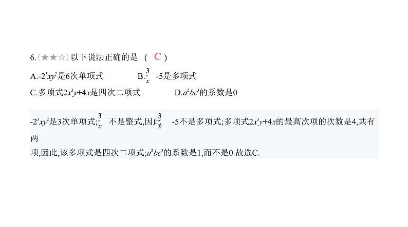 北师大版七年级数学上册第3章综合检测卷课件第7页