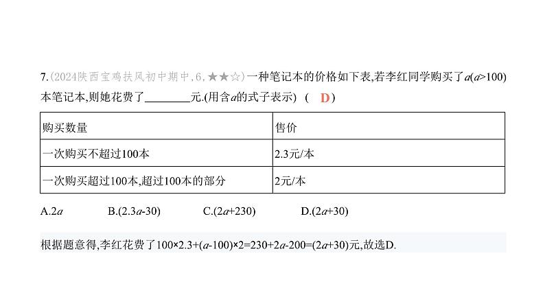 北师大版七年级数学上册第3章综合检测卷课件第8页