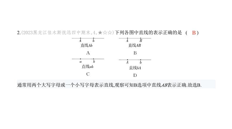 北师大版七年级数学上册第4章综合检测卷课件03