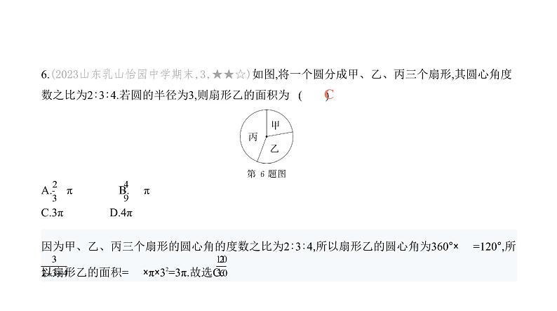 北师大版七年级数学上册第4章综合检测卷课件07