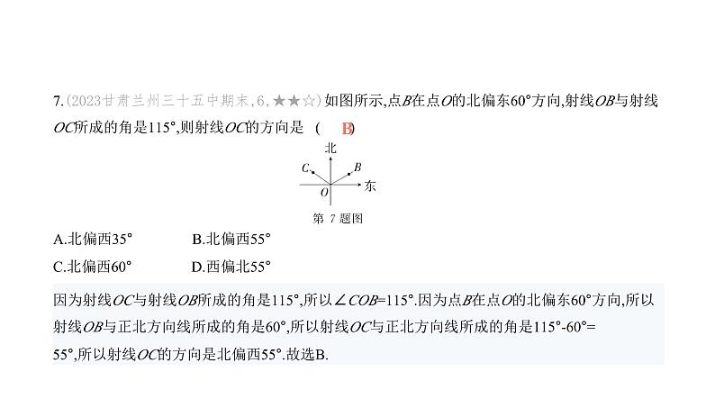 北师大版七年级数学上册第4章综合检测卷课件08