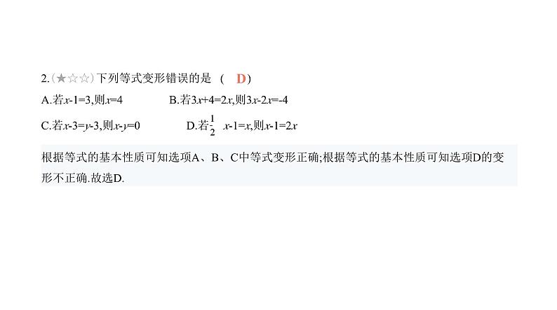 北师大版七年级数学上册第5章综合检测卷课件03