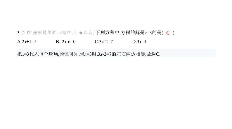 北师大版七年级数学上册第5章综合检测卷课件04