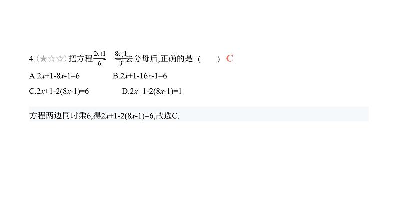 北师大版七年级数学上册第5章综合检测卷课件05