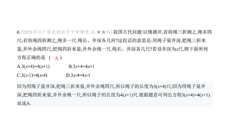 北师大版七年级数学上册第5章综合检测卷课件07