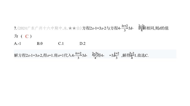 北师大版七年级数学上册第5章综合检测卷课件08