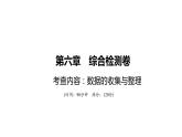 北師大版七年級(jí)數(shù)學(xué)上冊(cè)第6章綜合檢測(cè)卷課件