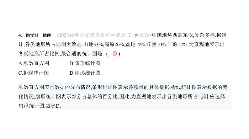 北师大版七年级数学上册第6章综合检测卷课件08