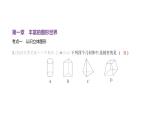 北师大版七年级数学上册期末复习巩固卷课件