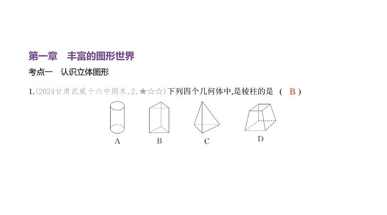 北师大版七年级数学上册期末复习巩固卷课件02