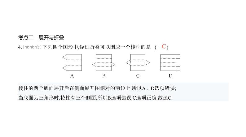 北师大版七年级数学上册期末复习巩固卷课件05