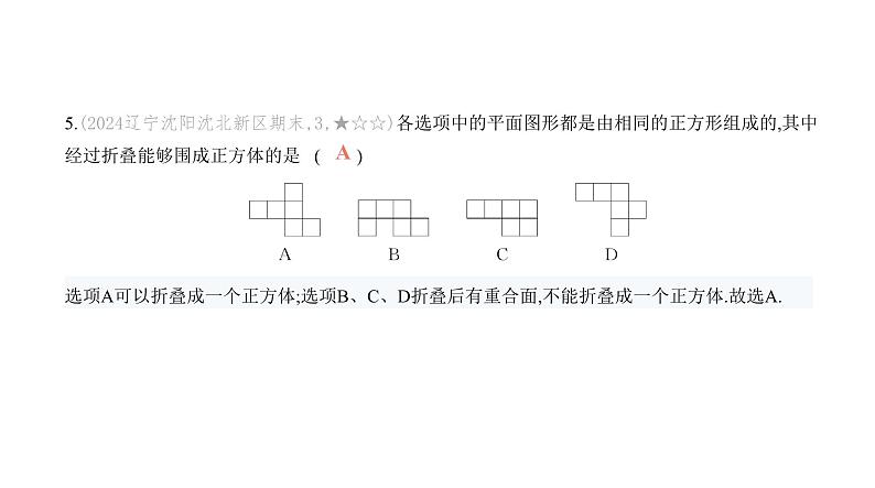 北师大版七年级数学上册期末复习巩固卷课件06