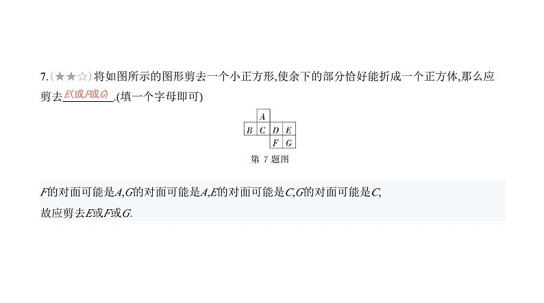 北师大版七年级数学上册期末复习巩固卷课件08