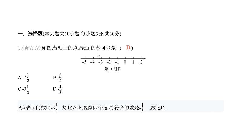 北师大版七年级数学上册期末检测卷(三)课件02