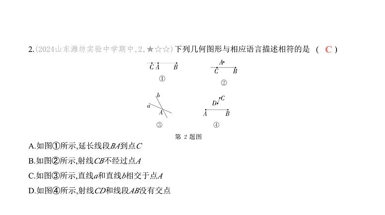 北师大版七年级数学上册期末检测卷(三)课件03