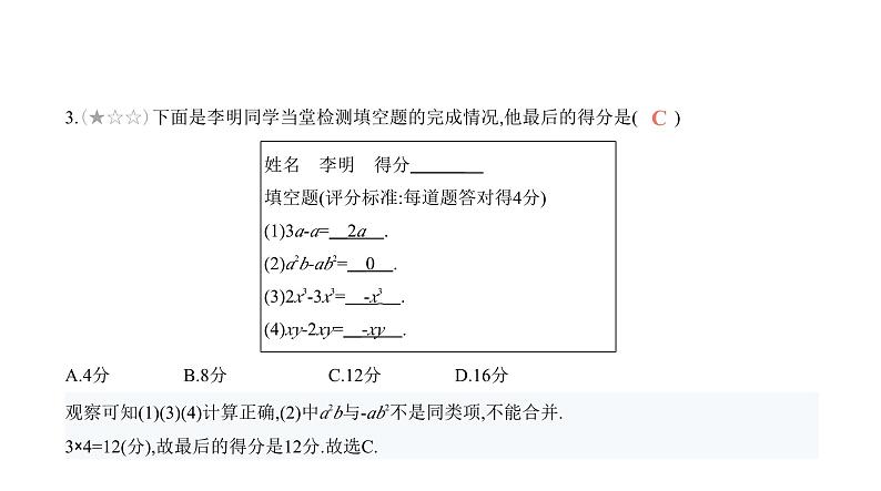 北师大版七年级数学上册期末检测卷(三)课件05