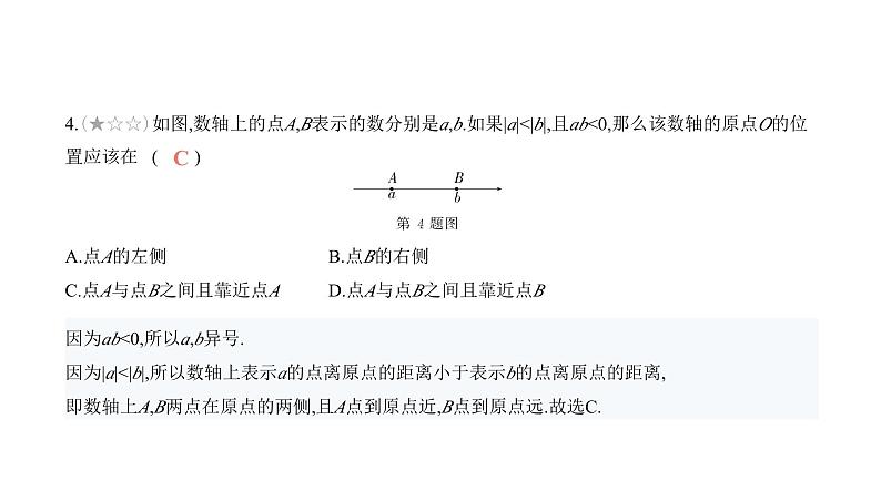 北师大版七年级数学上册期末检测卷(三)课件06