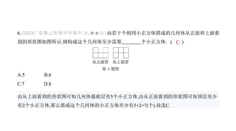 北师大版七年级数学上册期末检测卷(三)课件08