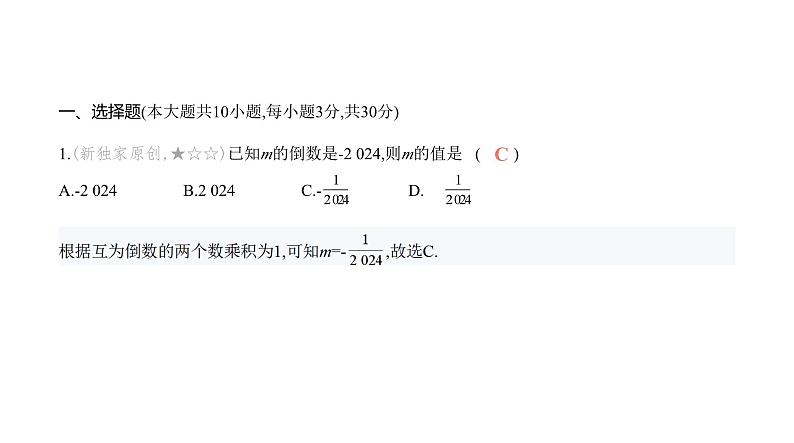 北师大版七年级数学上册期末检测卷(二)课件第2页