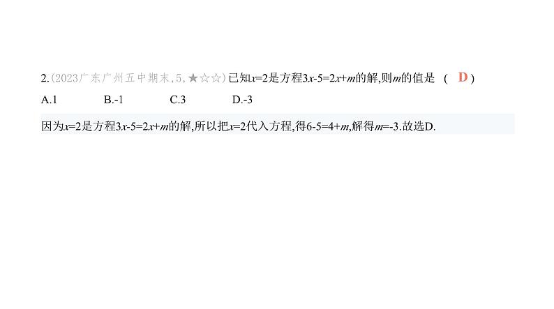 北师大版七年级数学上册期末检测卷(二)课件第3页