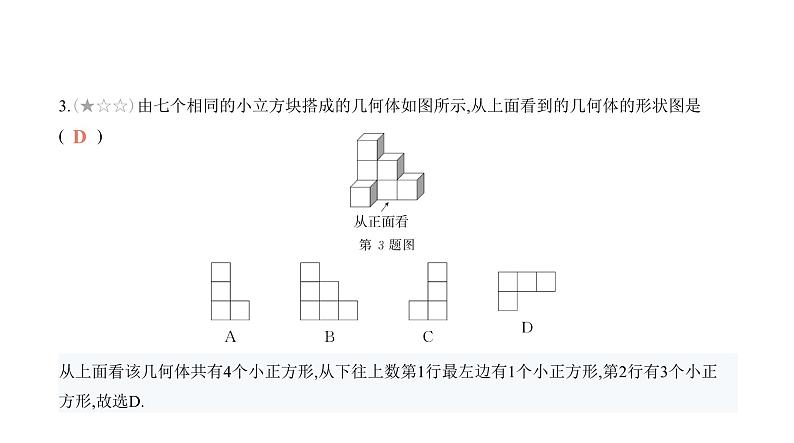 北师大版七年级数学上册期末检测卷(二)课件第4页