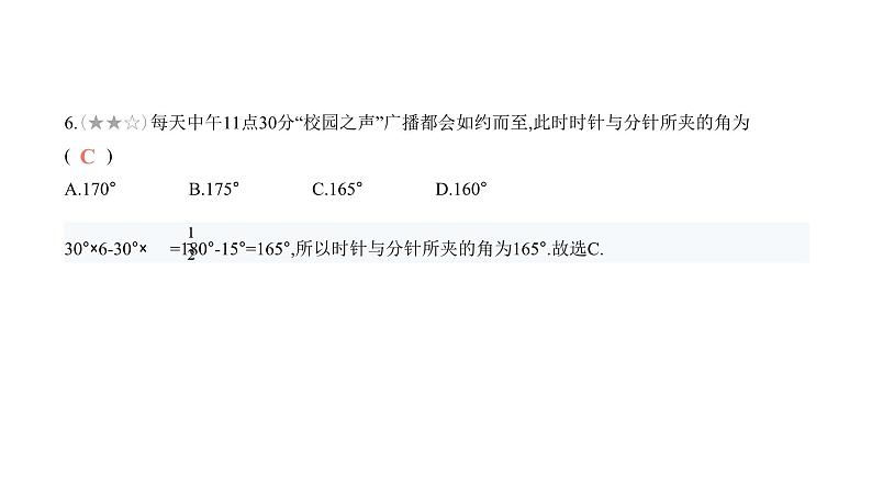 北师大版七年级数学上册期末检测卷(二)课件第7页