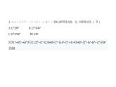 北师大版七年级数学上册期末检测卷(四)课件