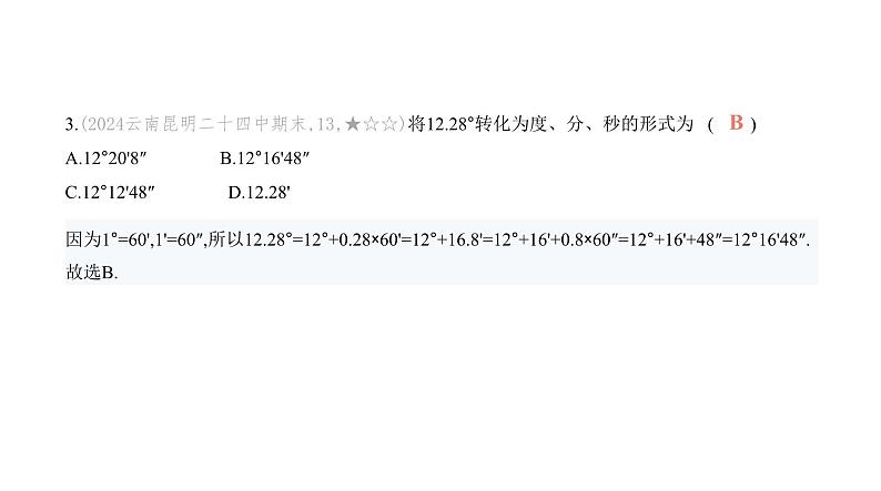 北师大版七年级数学上册期末检测卷(四)课件04