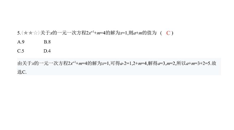 北师大版七年级数学上册期末检测卷(四)课件06