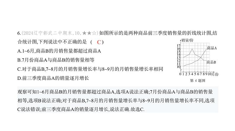 北师大版七年级数学上册期末检测卷(四)课件07