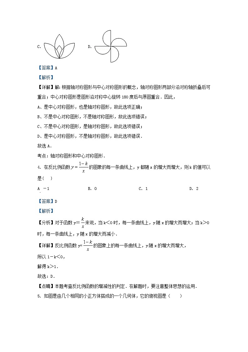 2021-2022学年黑龙江省哈尔滨市道外区九年级上学期数学期末试题及答案02