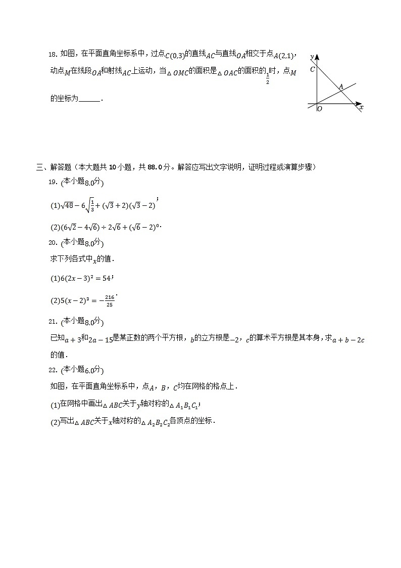 2022-2023学年甘肃省陇南市成县八年级上学期期中数学试题及答案03