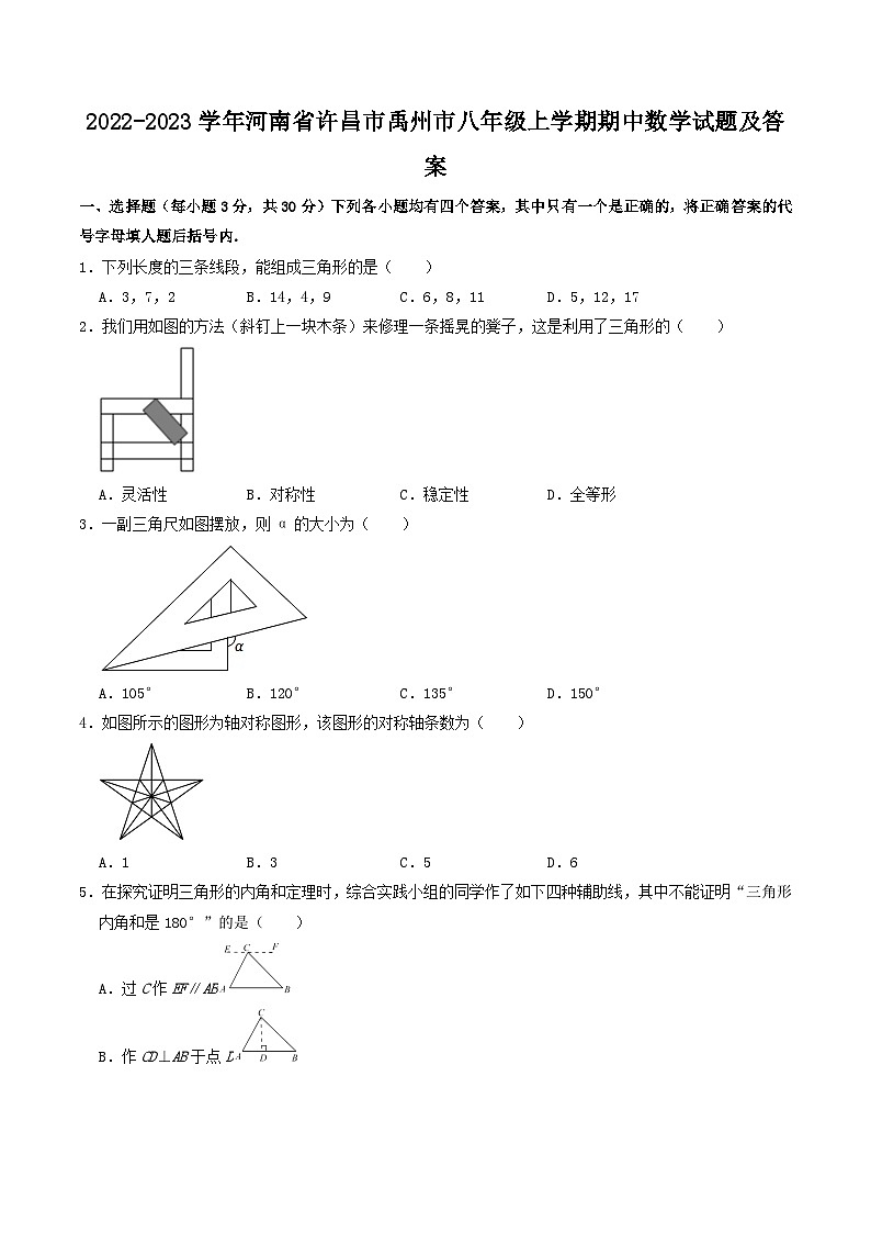 2022-2023学年河南省许昌市禹州市八年级上学期期中数学试题及答案01