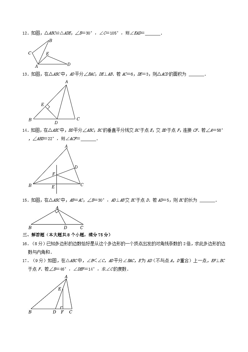 2022-2023学年河南省许昌市禹州市八年级上学期期中数学试题及答案03