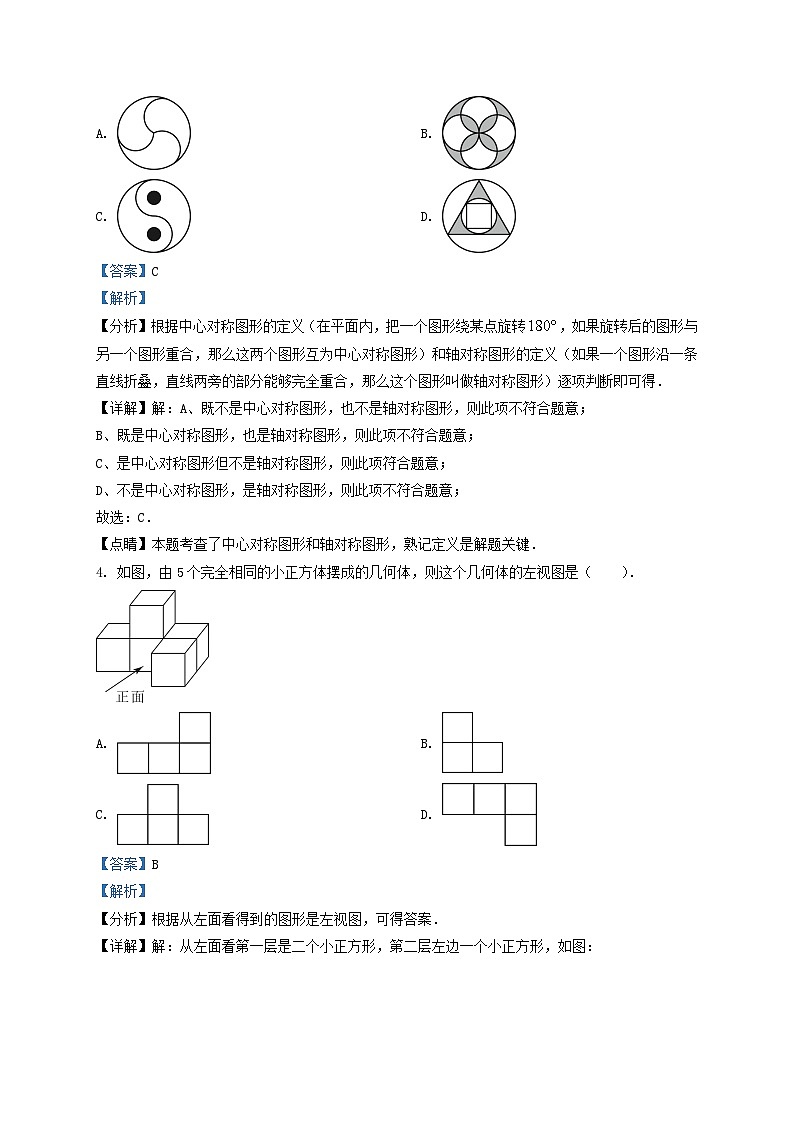 2022-2023学年黑龙江省哈尔滨市道里区九年级上学期数学期末试题及答案第2页
