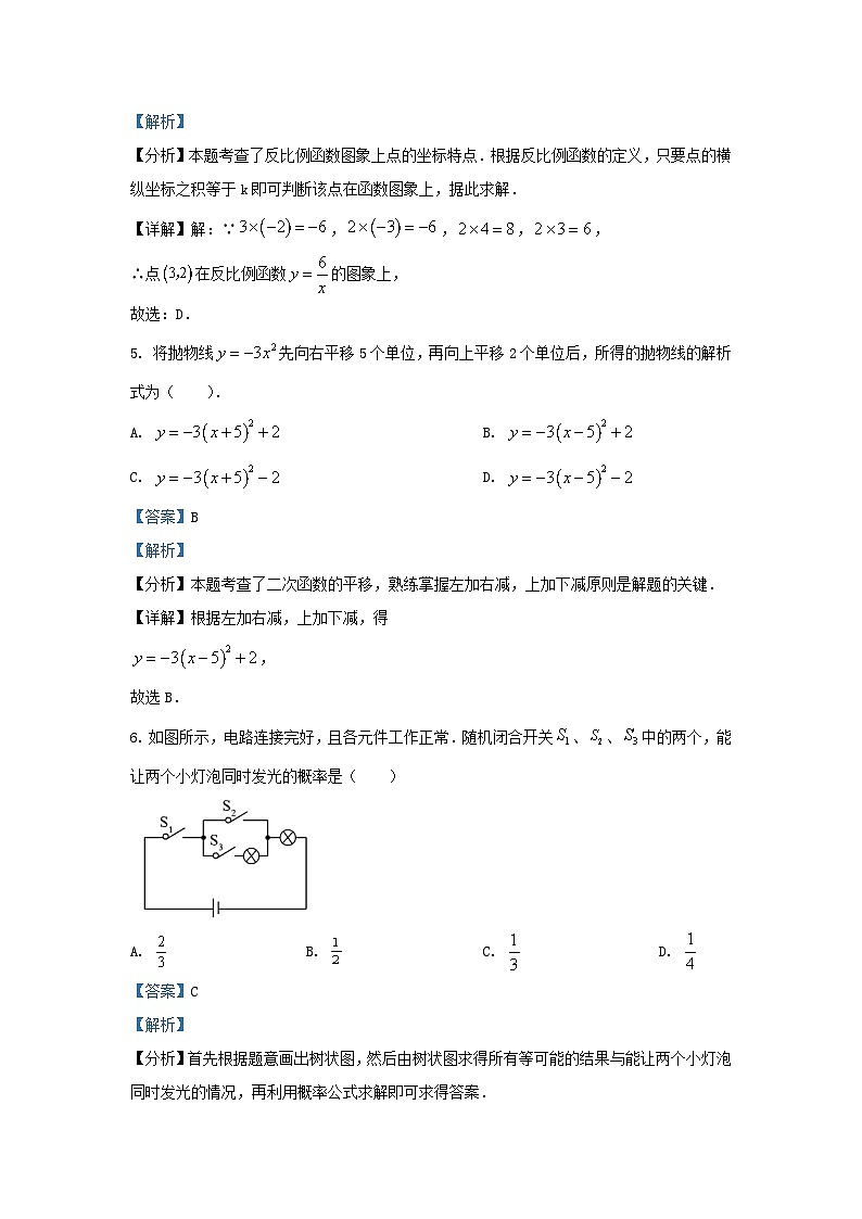 2023-2024学年黑龙江省哈尔滨平房区九年级上学期数学期末试题及答案03
