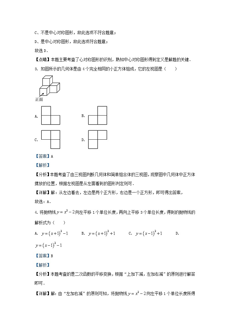 2023-2024学年黑龙江省哈尔滨市道里区九年级上学期数学期末试题及答案02