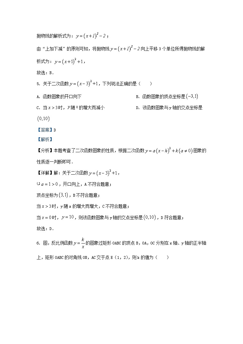 2023-2024学年黑龙江省哈尔滨市道里区九年级上学期数学期末试题及答案03
