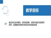 1.1 生活  观察（同步课件） 七年级数学上册同步（苏科版2024）