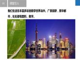 1.1 生活  观察（同步课件） 七年级数学上册同步（苏科版2024）