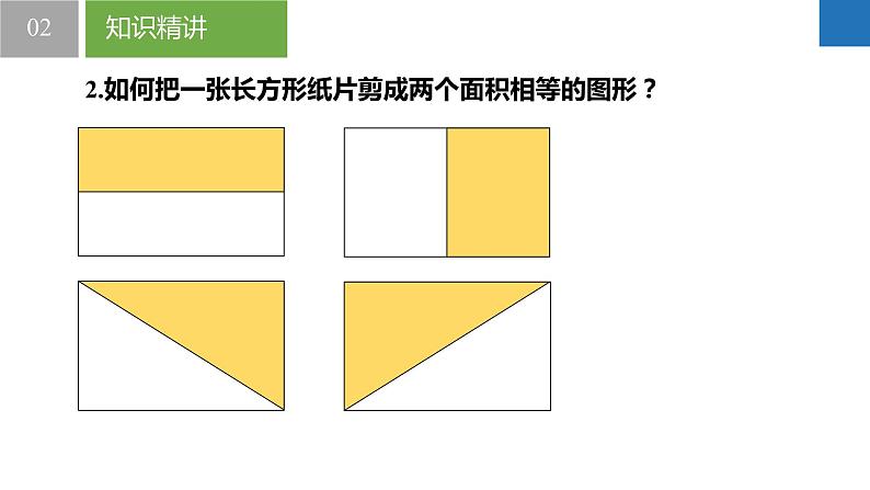 1.2 活动  思考（同步课件） 七年级数学上册同步（苏科版）08