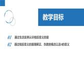 2.1.1正數(shù)與負(fù)數(shù)：相反意義的量、正負(fù)數(shù)的概念（同步課件） 七年級(jí)數(shù)學(xué)上冊(cè)同步（蘇科版2024）